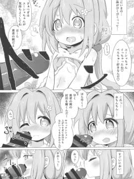 (COMIC1☆15) [焼肉屋由史 (秋沢由史)] 私に勇者が舞い降りた! (えんどろ～!)_16