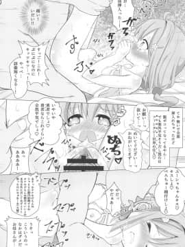 (COMIC1☆15) [焼肉屋由史 (秋沢由史)] 私に勇者が舞い降りた! (えんどろ～!)_19