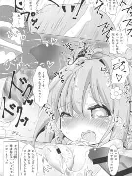 (COMIC1☆15) [焼肉屋由史 (秋沢由史)] 私に勇者が舞い降りた! (えんどろ～!)_20