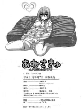 [吉田犬人] あねさきゅ_151