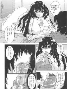 [吉田犬人] 淫好姉妹_073