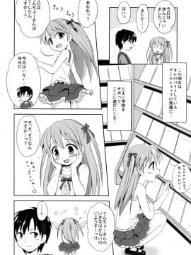 (C91) [にぽにぽ (白奈美琴)] ろりこみ総集編_img010