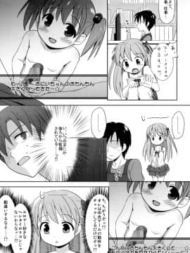 (C91) [にぽにぽ (白奈美琴)] ろりこみ総集編_img011