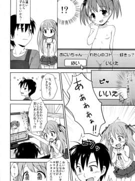 (C91) [にぽにぽ (白奈美琴)] ろりこみ総集編_img012