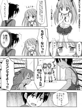 (C91) [にぽにぽ (白奈美琴)] ろりこみ総集編_img013