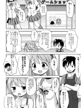 (C91) [にぽにぽ (白奈美琴)] ろりこみ総集編_img014