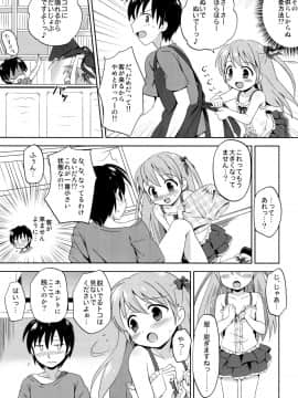 (C91) [にぽにぽ (白奈美琴)] ろりこみ総集編_img015
