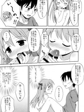 (C91) [にぽにぽ (白奈美琴)] ろりこみ総集編_img019