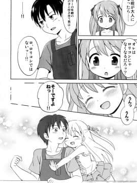 (C91) [にぽにぽ (白奈美琴)] ろりこみ総集編_img024