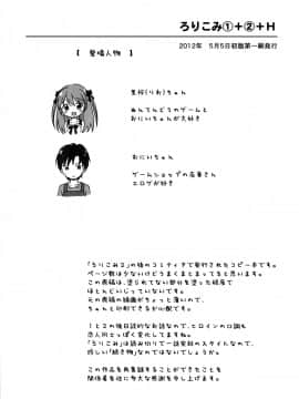 (C91) [にぽにぽ (白奈美琴)] ろりこみ総集編_img044