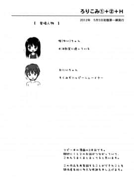 (C91) [にぽにぽ (白奈美琴)] ろりこみ総集編_img048