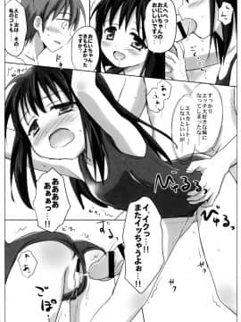 (C91) [にぽにぽ (白奈美琴)] ろりこみ総集編_img050