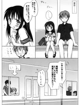 (C91) [にぽにぽ (白奈美琴)] ろりこみ総集編_img051