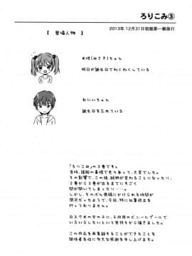 (C91) [にぽにぽ (白奈美琴)] ろりこみ総集編_img054
