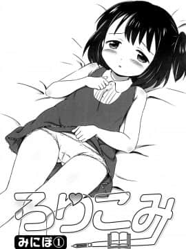 (C91) [にぽにぽ (白奈美琴)] ろりこみ総集編_img069