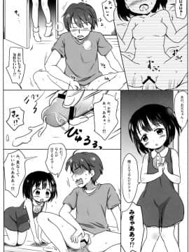 (C91) [にぽにぽ (白奈美琴)] ろりこみ総集編_img071