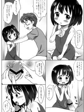 (C91) [にぽにぽ (白奈美琴)] ろりこみ総集編_img073