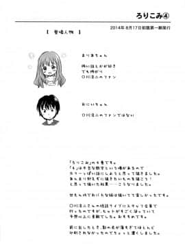 (C91) [にぽにぽ (白奈美琴)] ろりこみ総集編_img080