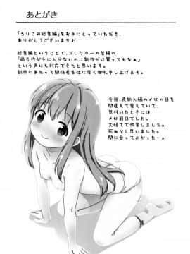 (C91) [にぽにぽ (白奈美琴)] ろりこみ総集編_img096