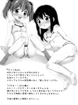 (C91) [にぽにぽ (白奈美琴)] ろりこみ総集編_img097