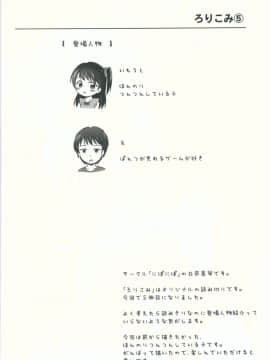 (C87) [にぽにぽ (白奈美琴)] ろりこみ5_03