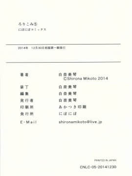 (C87) [にぽにぽ (白奈美琴)] ろりこみ5_21