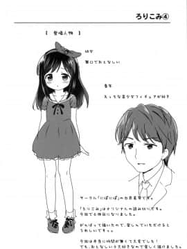 (C88) [にぽにぽ (白奈美琴)] ろりこみ6_03