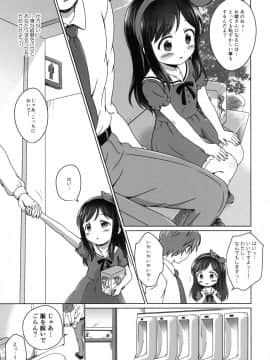(C88) [にぽにぽ (白奈美琴)] ろりこみ6_08