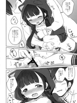 (C90) [にぽにぽ (白奈美琴)] ろりこみ8_19