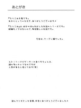 (C90) [にぽにぽ (白奈美琴)] ろりこみ8_22