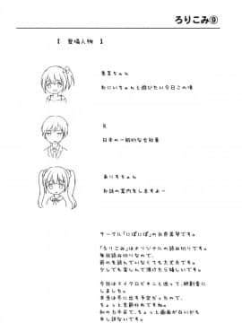 (C92) [にぽにぽ (白奈美琴)] ろりこみ9_03