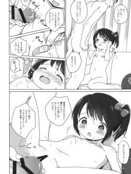 (C92) [にぽにぽ (白奈美琴)] ろりこみ9_15