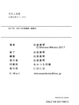 (C92) [にぽにぽ (白奈美琴)] ろりこみ9_21