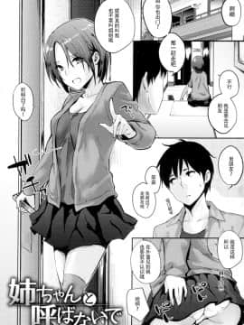 [脸肿汉化组][なぱた] 好きだらけ_008