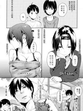 [脸肿汉化组][なぱた] 好きだらけ_009