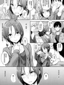 [脸肿汉化组][なぱた] 好きだらけ_012