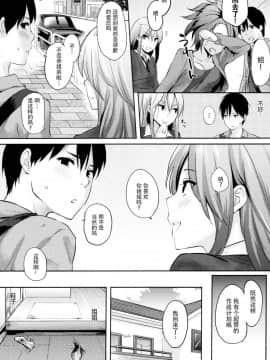 [脸肿汉化组][なぱた] 好きだらけ_013