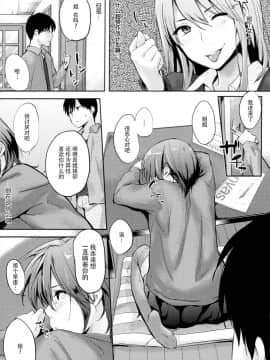 [脸肿汉化组][なぱた] 好きだらけ_014