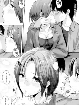 [脸肿汉化组][なぱた] 好きだらけ_015