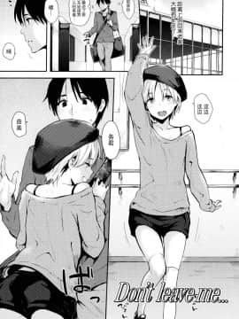 [脸肿汉化组][なぱた] 好きだらけ_054