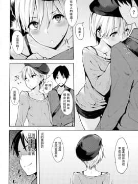 [脸肿汉化组][なぱた] 好きだらけ_055