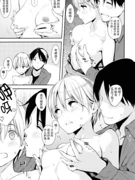 [脸肿汉化组][なぱた] 好きだらけ_060