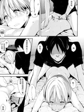 [脸肿汉化组][なぱた] 好きだらけ_066