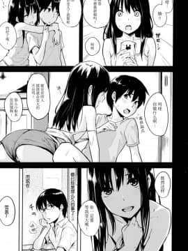 [脸肿汉化组][なぱた] 好きだらけ_098