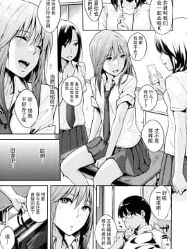 [脸肿汉化组][なぱた] 好きだらけ_100