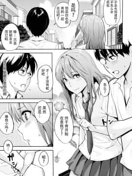 [脸肿汉化组][なぱた] 好きだらけ_102