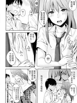 [脸肿汉化组][なぱた] 好きだらけ_103