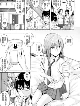 [脸肿汉化组][なぱた] 好きだらけ_104