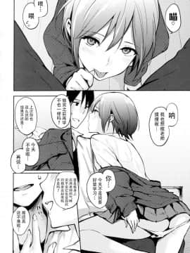 [脸肿汉化组][なぱた] 好きだらけ_119