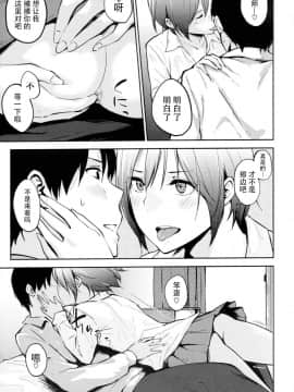 [脸肿汉化组][なぱた] 好きだらけ_120